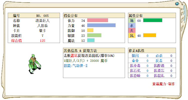 改造巨人.png