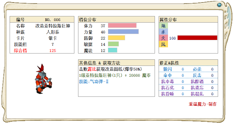 改造亚特拉斯巨神.png