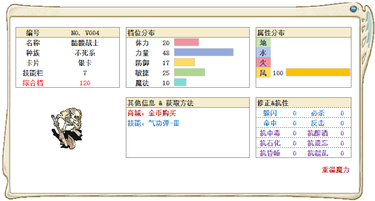 骷髅战士.png