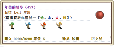 年兽的精华（45%）.png
